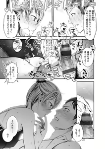 Page 95 of Oshibe to Meshibe - preview thumbnail