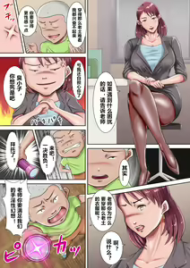 Page 9 of Bokura no Nikubenki Sensei ~Saimin de Seito-tachi no Seigangu ni Ochita Onna Kyoushi~ - preview thumbnail
