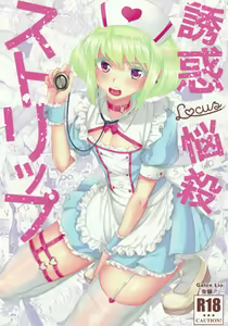 Yuuwaku Nousatsu Strip — hentai manga cover on Fhentai