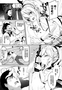 Page 144 of Boku wa Chiisana Succubus no Shimobe - I am a slave of a small succubus | 我是嬌小魅魔的忠實僕人 (decensored) - preview thumbnail