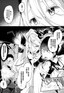 Page 148 of Boku wa Chiisana Succubus no Shimobe - I am a slave of a small succubus | 我是嬌小魅魔的忠實僕人 (decensored) - preview thumbnail