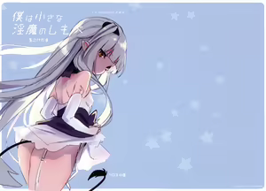 Page 190 of Boku wa Chiisana Succubus no Shimobe - I am a slave of a small succubus | 我是嬌小魅魔的忠實僕人 (decensored) - preview thumbnail