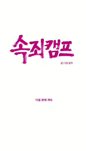 Page 219 of Redemption Camp - Campamento de purificación - preview thumbnail