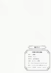 Page 23 of Tenshi no Jouka Katsudou - preview thumbnail