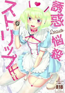 Page 2 of Yuuwaku Nousatsu Strip - preview thumbnail