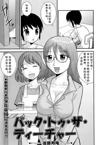Back to the Teacher — hentai manga cover on Fhentai