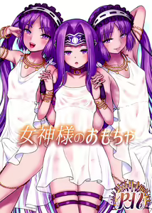Megami-sama no Omocha - hentai manga cover image