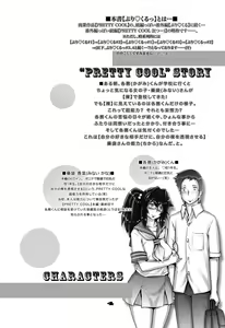 Page 4 of PreCool #4 ~ Minai-san to Goat Sheep Effect ~ - preview thumbnail