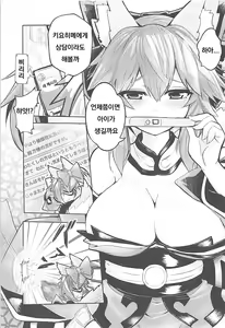Page 2 of Ryousai Yandere Tamamo-chan - preview thumbnail