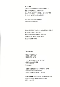 Page 3 of Nemurenu Yoru ni - preview thumbnail