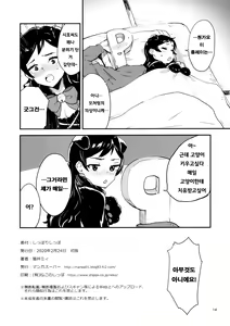 Page 13 of Shippori Shippo - preview thumbnail