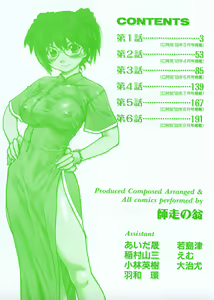 Page 4 of Sei So Tsui Dan Sha - preview thumbnail