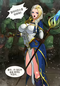 Page 2 of For the Horde | 호드를 위하여 - preview thumbnail