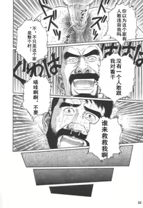 Page 31 of Gedou no Ie Joukan | 邪道之家 Vol. 1 Ch.1 - preview thumbnail
