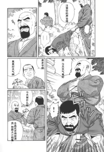 Page 30 of Gedou no Ie Joukan | 邪道之家 Vol. 1 Ch.2 - preview thumbnail