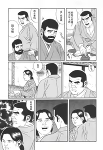 Page 31 of Gedou no Ie Joukan | 邪道之家 Vol. 1 Ch.4 - preview thumbnail