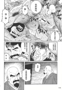 Page 8 of Gedou no Ie Joukan | 邪道之家 Vol. 1 Ch.4 - preview thumbnail