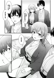Page 9 of Ooi to Yoru no Ryokan Date - preview thumbnail