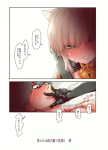 Page 43 of Zoku Otokonoko wa Zenritsusen de Hanahiraku - preview thumbnail