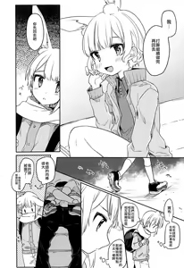 Page 14 of Nikoichi | 合二为一 - preview thumbnail