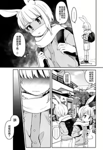 Page 15 of Nikoichi | 合二为一 - preview thumbnail