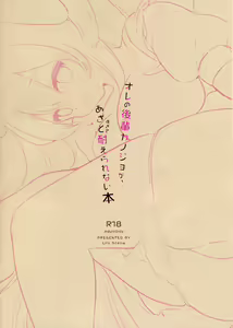 Page 14 of Ore no Kouhai Kanojo ga Azatosugite Taerarenai Hon - preview thumbnail