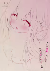Page 2 of Ore no Kouhai Kanojo ga Azatosugite Taerarenai Hon - preview thumbnail