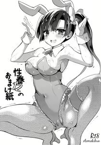 Seishun 12 no Omake-gami — hentai manga cover on Fhentai