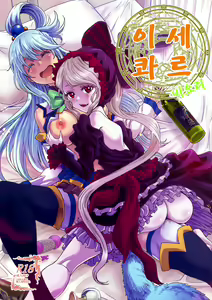 Isekairu Biyori | 이세콰르 비요리 — hentai manga cover on Fhentai