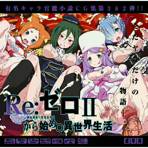 Page 23 of Yuumei Chara Kannou Shousetsu CG Shuu 360-389 Enlarged Edition - preview thumbnail