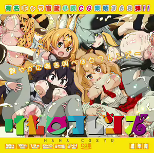 Page 88 of Yuumei Chara Kannou Shousetsu CG Shuu 360-389 Enlarged Edition - preview thumbnail