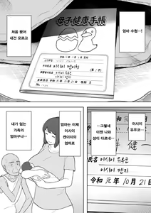 Page 16 of Nande Sonna Yatsu ga Iin da yo... -Jijii to Uwaki Ninshin Saikon shita Kaa-san - | 왜 그런 녀석이 좋은거야… ─할배와 바람·임신·재혼한 엄마─ - preview thumbnail