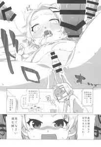 Page 20 of Watakushi ni Fukanou wa Arimasen wa! - preview thumbnail