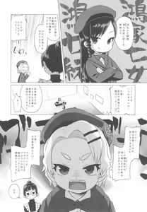 Page 4 of Watakushi ni Fukanou wa Arimasen wa! - preview thumbnail