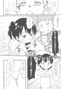 Page 12 of Imouto wa Minna Onii-chan ga Suki! 5-Kaiteiban- - preview thumbnail