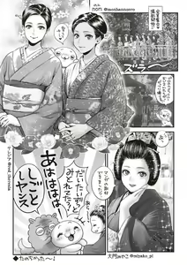 Page 244 of COMIC Masyo 2020-04 - preview thumbnail