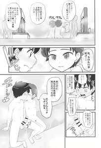 Page 23 of Joji Bitch JS wa Shiritagariya-san! - preview thumbnail