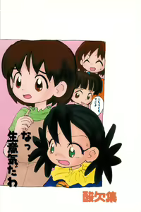 Page 168 of Hadame-kun - preview thumbnail