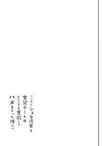 Page 25 of Tsundere Shota Kanojo to Josou Date Chuu Doko demo Itazura Shite Hamemakutta Ken ww - preview thumbnail