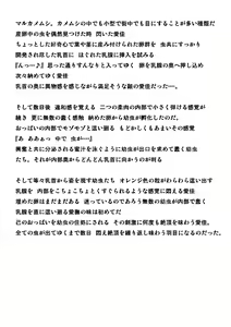Page 7 of Mushi no Esa Asobi - preview thumbnail