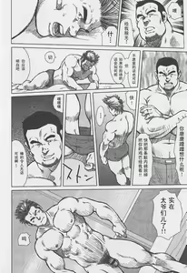 Page 13 of Otoko-tachi no Mahae - preview thumbnail