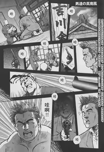 Page 2 of Otoko-tachi no Mahae - preview thumbnail
