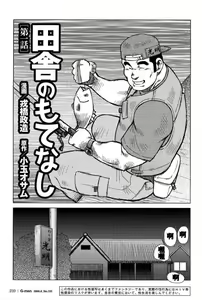 Inaka no Motenashi — hentai manga cover on Fhentai