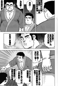 Page 111 of Inaka no Motenashi - preview thumbnail