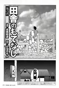 Page 113 of Inaka no Motenashi - preview thumbnail