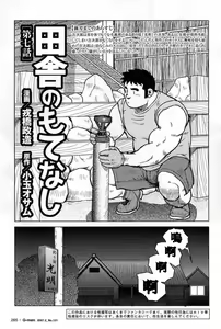 Page 137 of Inaka no Motenashi - preview thumbnail