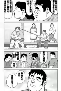 Page 165 of Inaka no Motenashi - preview thumbnail