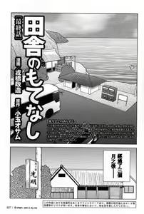 Page 185 of Inaka no Motenashi - preview thumbnail