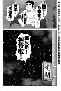 Page 208 of Inaka no Motenashi - preview thumbnail