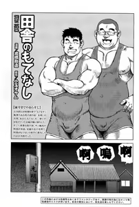 Page 25 of Inaka no Motenashi - preview thumbnail